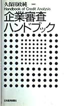 Amazon.co.jp: 業種別審査辞典
